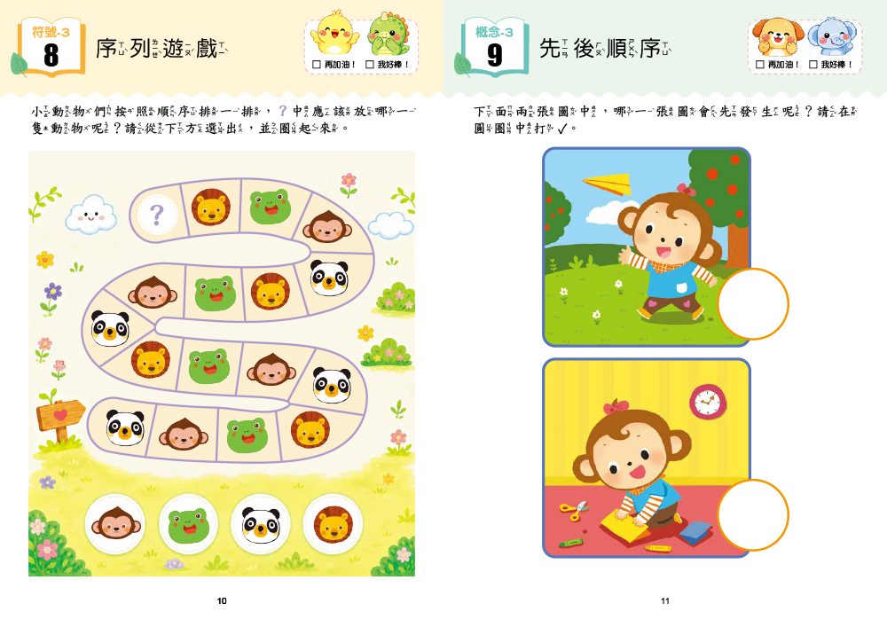 【N次寫練習本】3歲左腦+右腦 IQ UP！（每冊皆附1枝水性筆）